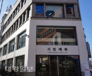 [별미나들이] 시민들이 사랑하는 포항의 명물, ‘시민제과’