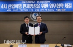 금오공대·한국생산성본부 MOU 체결