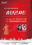 문경시민과 함께하는 송년 콘서트