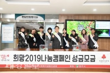 영주시청 공무원 사랑의 열매 달기 캠페인 개최