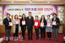 착한가게,“나눔으로 행복한 세상 포항”만들기 실천에 앞장