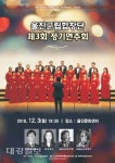 제3회 울진군립합창단 정기연주회 개최