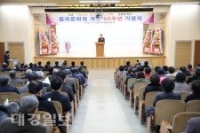 칠곡문화원 ‘개원 50주년 기념식’