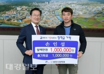 영천시 지역인재양성을 위한 나눔 줄이어
