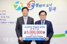 (주)일선교통 칠곡군에 호이장학금 기탁