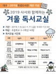 대구 2·28기념학생도서관 ‘사서와 함께하는 겨울 독서교실’ 개최