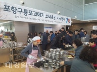 “지역경제 살리자!” 포항시청 구내식당에 등장한 구룡포과메기