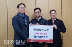 청송군산림조합, 청송군에 사랑나눔 성금전달