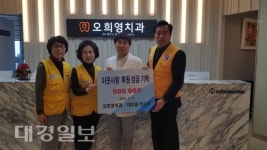 오희영치과, ‘이웃돕기 후원금’ 전달