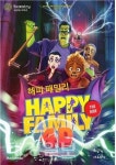 국립대구과학관, 신규 4D 콘텐츠 도입…‘해피패밀리’와‘해저이만리’ 개봉