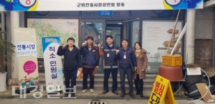 군위군 동절기 전통시장 화재예방 안전점검