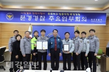 문경경찰서, 2018년 하반기 베스트 교통경찰 선정