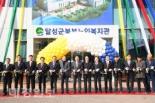 대구 달성군, 북부노인복지관 개관