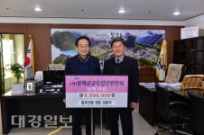 (주)동우산업 이종석 대표 장학기금 5백만원 기탁