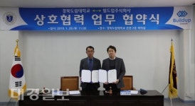 경북도립대학교, ㈜빌드업과 손잡고 전문인력 양성