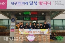 달성새마을금고 산악회·부녀회 사랑의 라면 기탁
