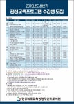 2019년 상반기 평생교육프로그램 수강생 모집