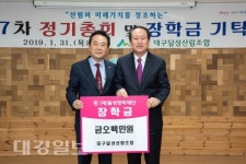 대구달성산림조합과 (주)한국E&C, (재)달성장학재단 후원금 전달