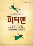 포항시립연극단 제6기 어린이뮤지컬아카데미 특별공연 피터팬