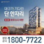 대구의 중심 중앙로역 바로 옆 랜드마크 오피스텔 대보건설 ‘동성로 하우스디 어반 15일 오픈 예정