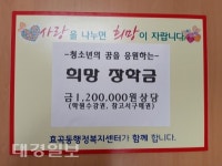 효곡동 지역사회보장협의체, 청소년 희망장학금