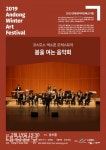 2019 안동윈터아트페스티벌 두 번째 공연