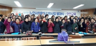 포항시 북구 양학동, 노인사회활동지원사업 발대식