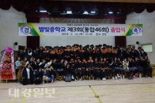별빛중, ‘제3회(통합46회) 졸업식’ 개최