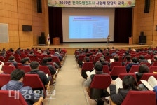 경북도, 전국오염원조사 사업체 담당자 교육 실시