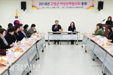 2019년 고령군 여성단체협의회 정기총회 개최