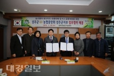 성주군-농협중앙회 성주군지부 상호협력 업무협약 체결