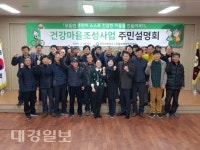 상주시보건소, 건강마을 조성사업 실시