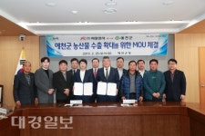 예천군, 신선농산물 수출 확대...(주)씨알상사와 수출협약 체결