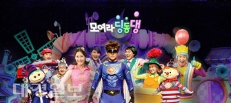 영덕군, 번개맨·번개걸과 함께하는 EBS 모여라 딩동댕 녹화방송