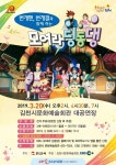 ‘번개맨, 번개걸과 함께 하는’ EBS ‘모여라 딩동댕’ 김천 공개방송