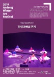 2019 안동윈터아트페스티벌 다섯 번째 공연