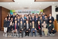 강남동 제6기 주민자치회 위원 위촉장 수여