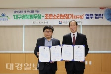 대구경북병무청-조은소리 보청기, 병역명문가 우대 업무협약