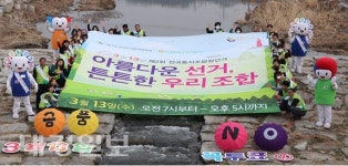 대구시선관위, 농협중앙회대구본부와 공명선거 캠페인 펼쳐