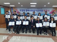 우리동네! 우리손으로! 우창동명예사회복지공무원 위촉식 개최