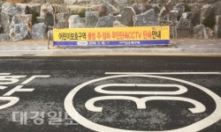 어린이보호구역 불법 주·정차 CCTV 단속 실시