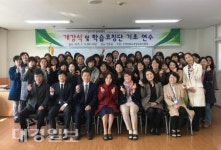 2019 경북동부학습종합클리닉센터 개강식 및 학습코칭단 연수 실시