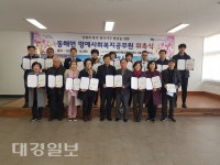 동해면 행정복지센터, 지역사회보장협의체 정기회의 및 명예사회복지공무원위촉
