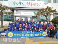 봉현면, 새봄맞이 국토대청결운동