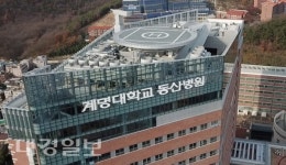 “계명대학교 동산병원 성서시대 연다”
