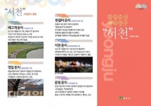 영주시 서천둔치 명칭 선정