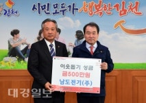 남도전기(주),행복한 김천 만들기 성금 기탁