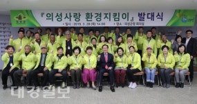 의성사랑 환경지킴이 발대식