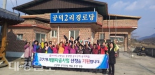 예천군 보문면 독양2리·풍양면 공덕2리 선정 쾌거