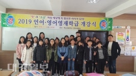 후포초등학교, 후포지역공동영재학급 개강식 개최